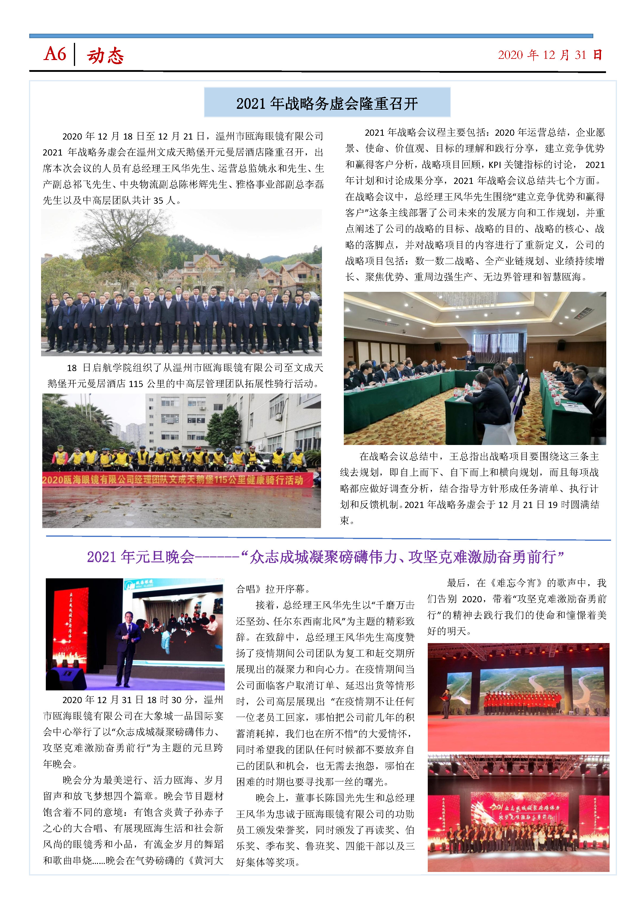 啟航報(bào)(第九期）_Page6.jpg